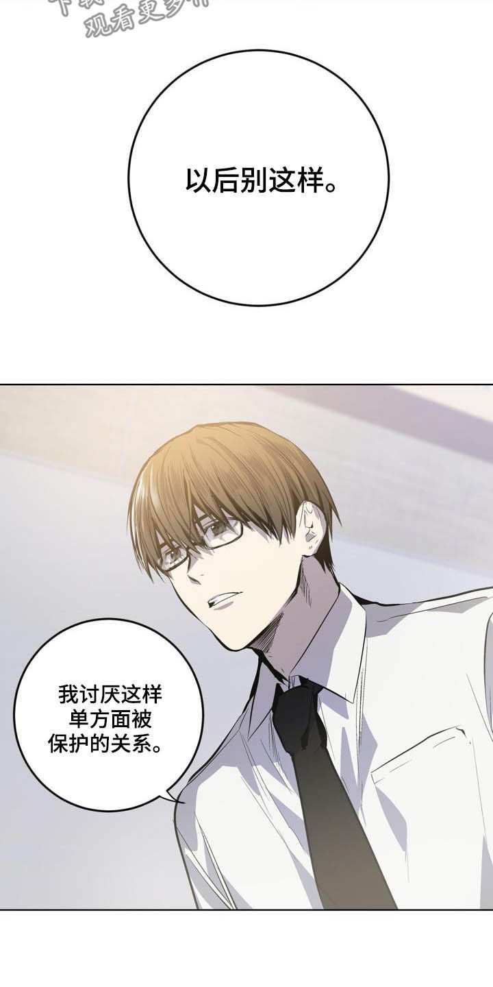 《小桃与小爱》漫画最新章节第82章：【第二季】以后别这样免费下拉式在线观看章节第【7】张图片