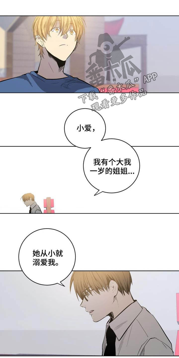 《小桃与小爱》漫画最新章节第82章：【第二季】以后别这样免费下拉式在线观看章节第【6】张图片