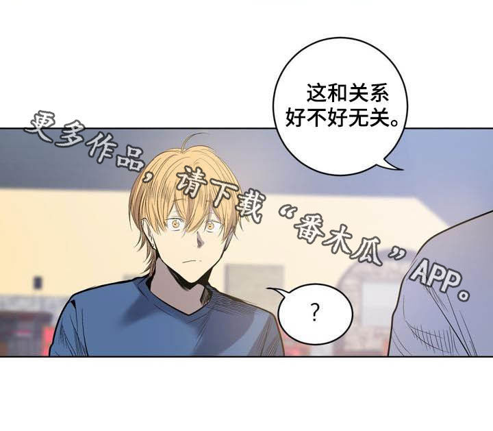 《小桃与小爱》漫画最新章节第82章：【第二季】以后别这样免费下拉式在线观看章节第【1】张图片