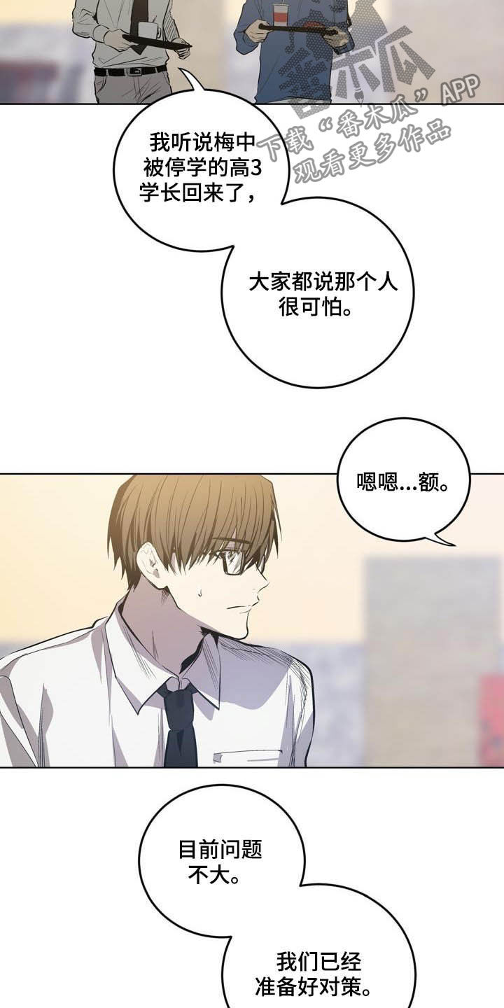 《小桃与小爱》漫画最新章节第82章：【第二季】以后别这样免费下拉式在线观看章节第【12】张图片