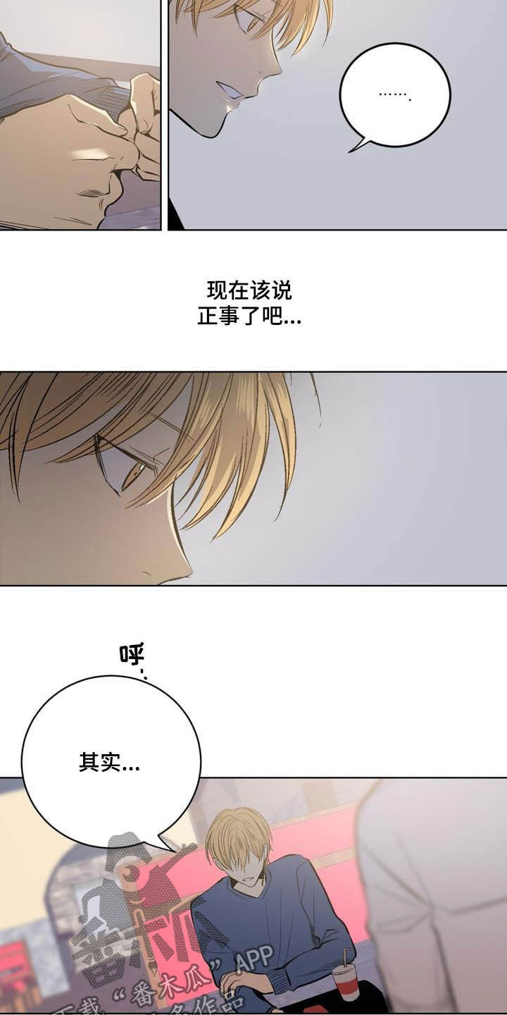 《小桃与小爱》漫画最新章节第82章：【第二季】以后别这样免费下拉式在线观看章节第【8】张图片