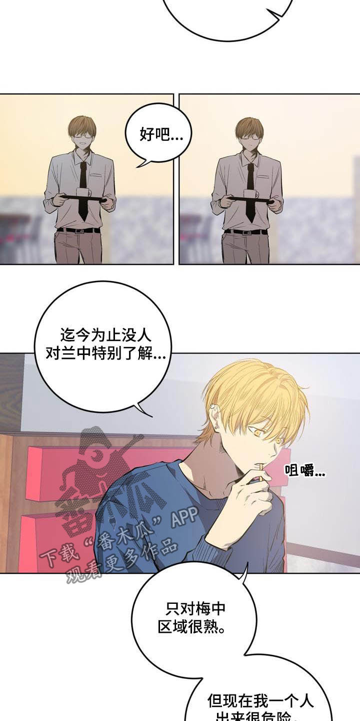 《小桃与小爱》漫画最新章节第82章：【第二季】以后别这样免费下拉式在线观看章节第【11】张图片