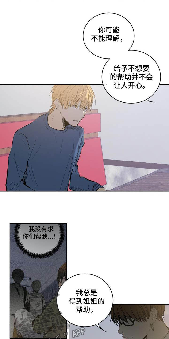 《小桃与小爱》漫画最新章节第82章：【第二季】以后别这样免费下拉式在线观看章节第【5】张图片