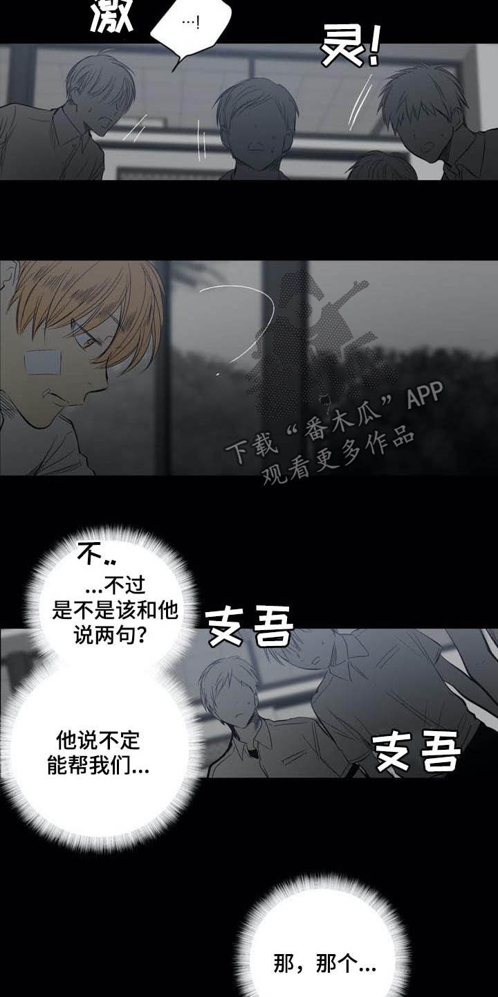 《小桃与小爱》漫画最新章节第83章：【第二季】跟踪免费下拉式在线观看章节第【10】张图片