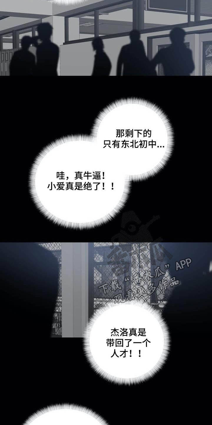 《小桃与小爱》漫画最新章节第83章：【第二季】跟踪免费下拉式在线观看章节第【14】张图片