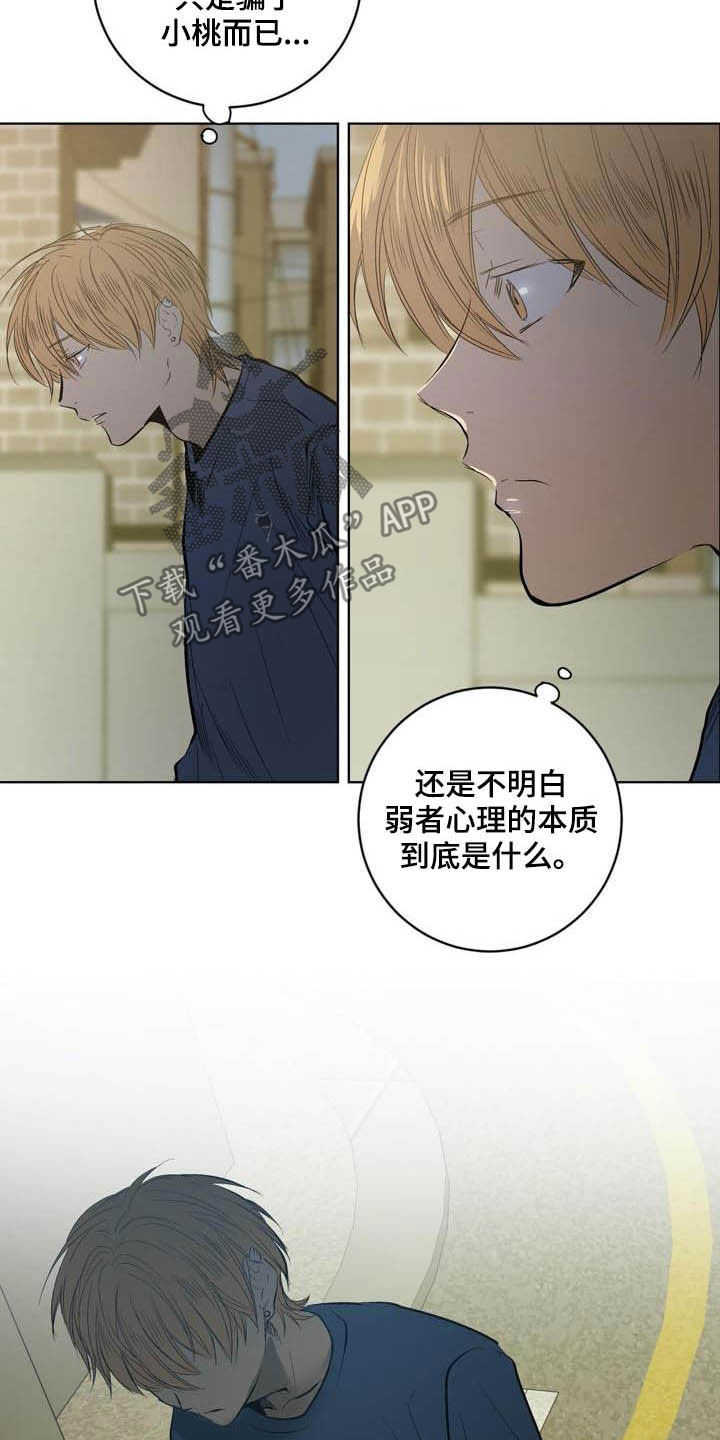 《小桃与小爱》漫画最新章节第83章：【第二季】跟踪免费下拉式在线观看章节第【16】张图片