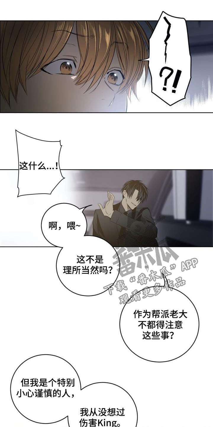 《小桃与小爱》漫画最新章节第84章：【第二季】替罪羊免费下拉式在线观看章节第【12】张图片