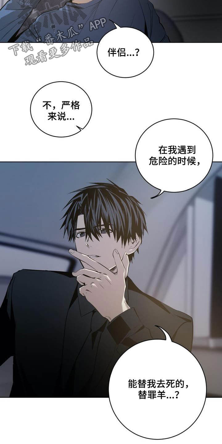 《小桃与小爱》漫画最新章节第84章：【第二季】替罪羊免费下拉式在线观看章节第【13】张图片