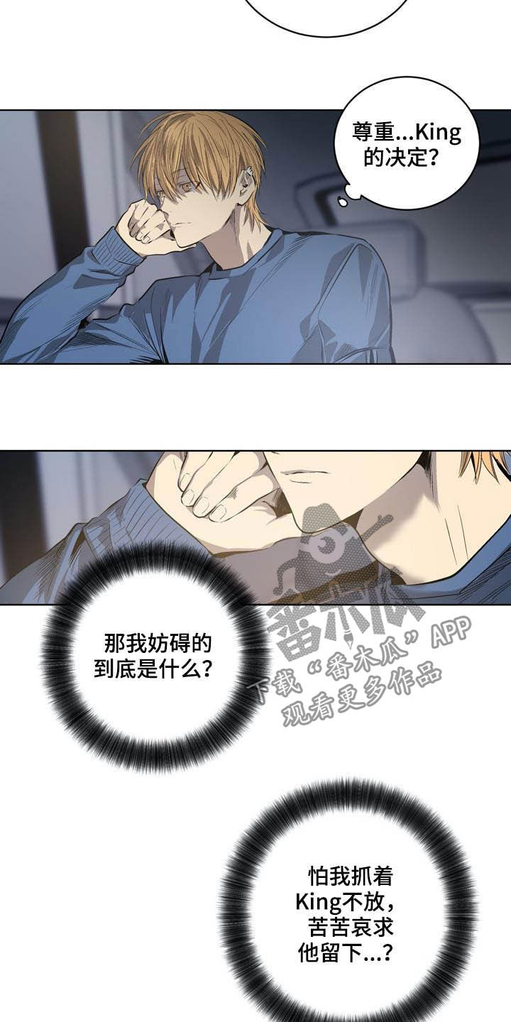 《小桃与小爱》漫画最新章节第84章：【第二季】替罪羊免费下拉式在线观看章节第【7】张图片