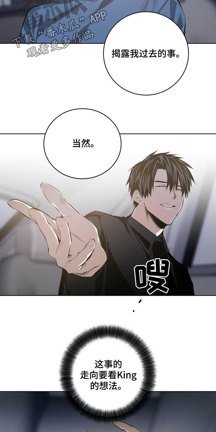 《小桃与小爱》漫画最新章节第84章：【第二季】替罪羊免费下拉式在线观看章节第【5】张图片