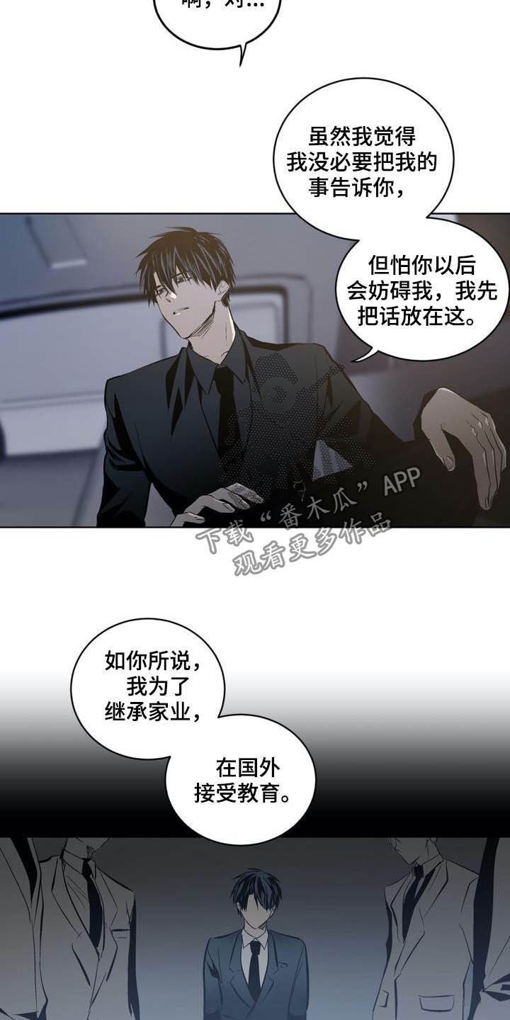 《小桃与小爱》漫画最新章节第84章：【第二季】替罪羊免费下拉式在线观看章节第【15】张图片