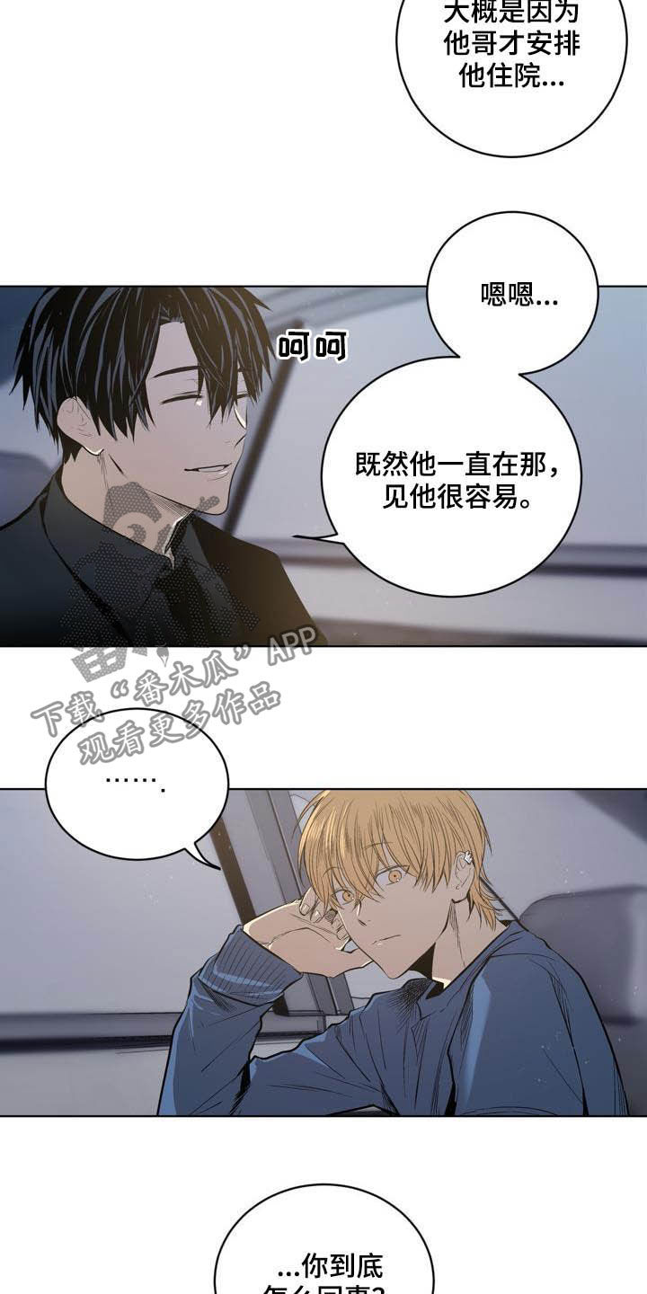 《小桃与小爱》漫画最新章节第84章：【第二季】替罪羊免费下拉式在线观看章节第【17】张图片