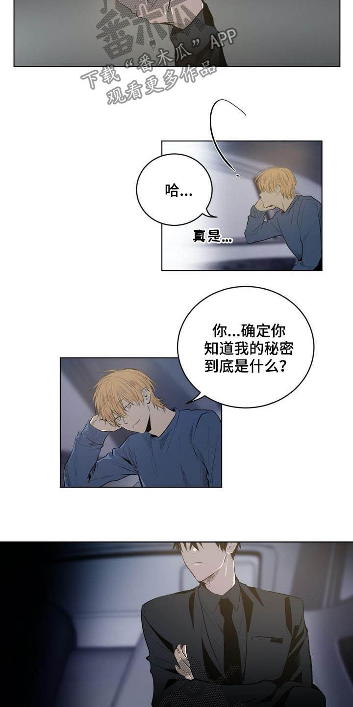 《小桃与小爱》漫画最新章节第84章：【第二季】替罪羊免费下拉式在线观看章节第【10】张图片