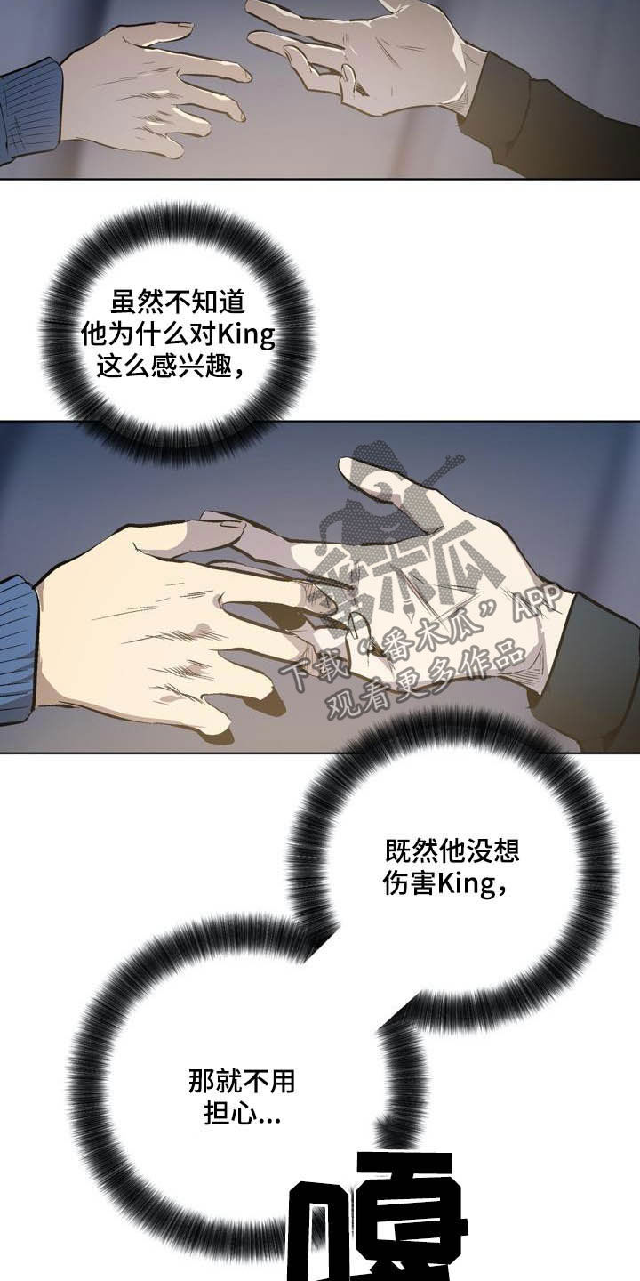 《小桃与小爱》漫画最新章节第84章：【第二季】替罪羊免费下拉式在线观看章节第【4】张图片