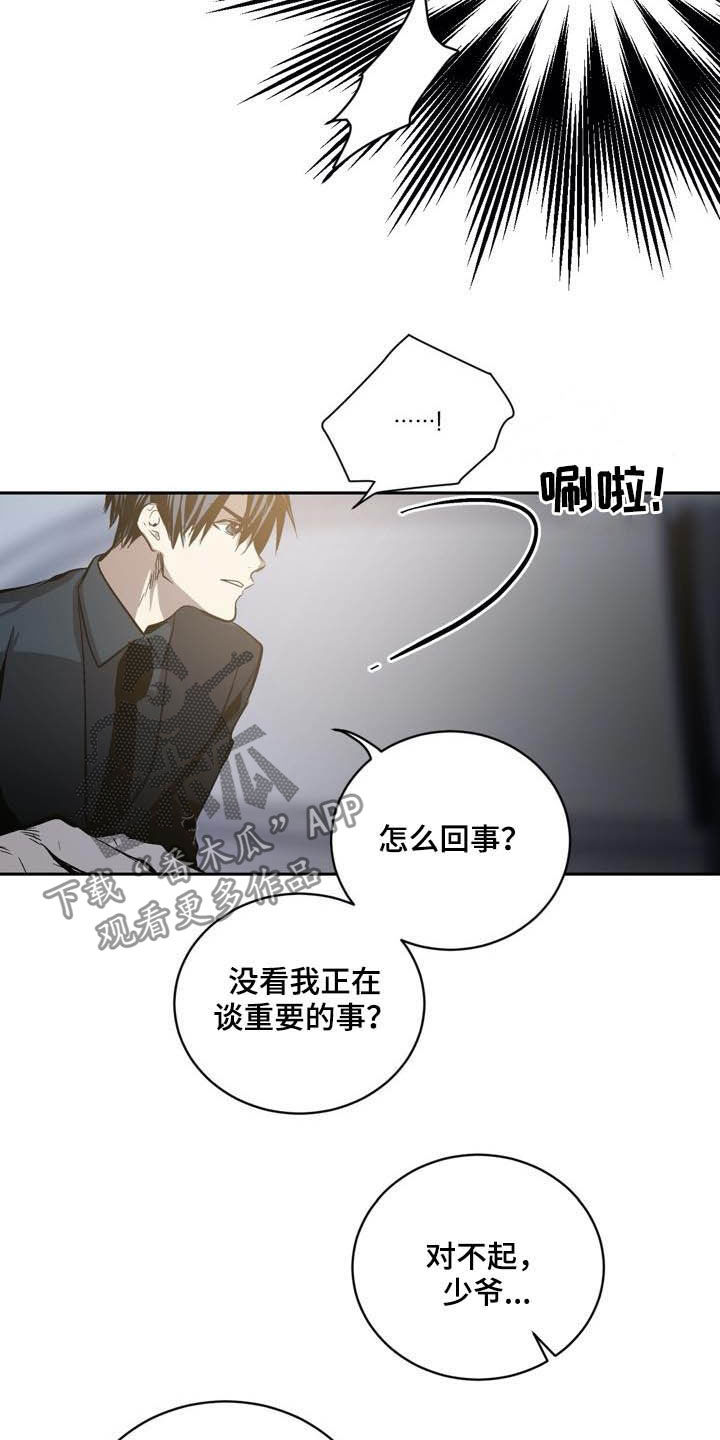 《小桃与小爱》漫画最新章节第84章：【第二季】替罪羊免费下拉式在线观看章节第【2】张图片