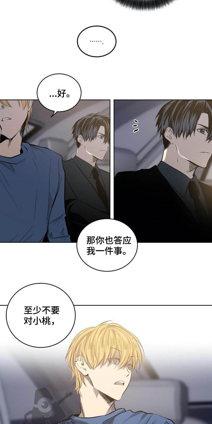 《小桃与小爱》漫画最新章节第84章：【第二季】替罪羊免费下拉式在线观看章节第【6】张图片