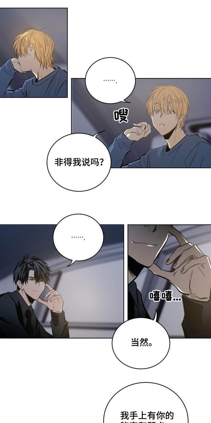 《小桃与小爱》漫画最新章节第84章：【第二季】替罪羊免费下拉式在线观看章节第【20】张图片