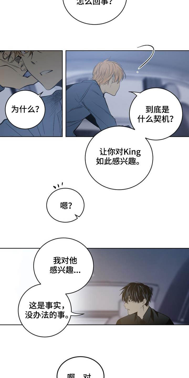 《小桃与小爱》漫画最新章节第84章：【第二季】替罪羊免费下拉式在线观看章节第【16】张图片