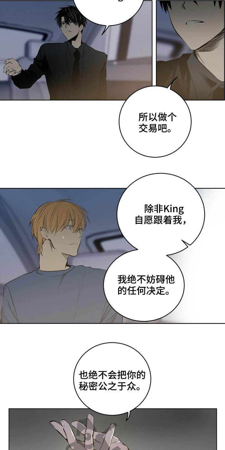 《小桃与小爱》漫画最新章节第84章：【第二季】替罪羊免费下拉式在线观看章节第【11】张图片