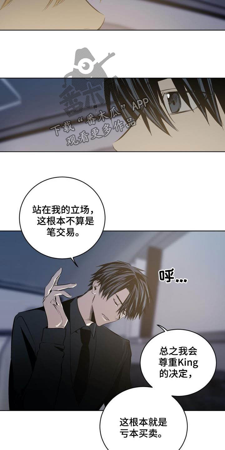 《小桃与小爱》漫画最新章节第84章：【第二季】替罪羊免费下拉式在线观看章节第【8】张图片