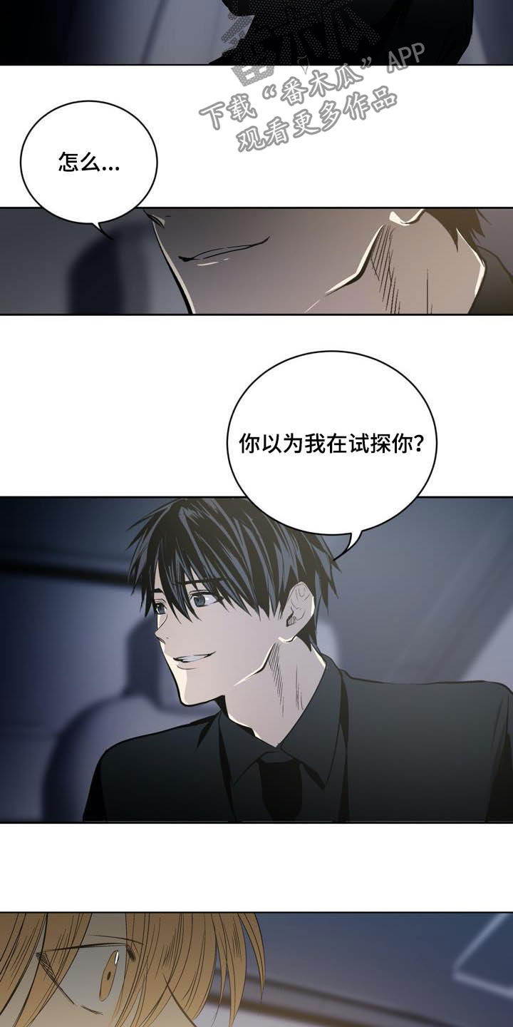 《小桃与小爱》漫画最新章节第84章：【第二季】替罪羊免费下拉式在线观看章节第【9】张图片