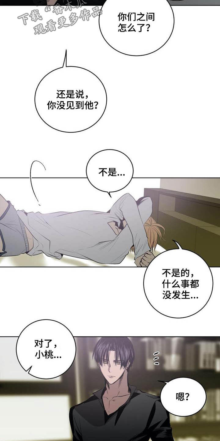 《小桃与小爱》漫画最新章节第85章：【第二季】越来越复杂免费下拉式在线观看章节第【17】张图片