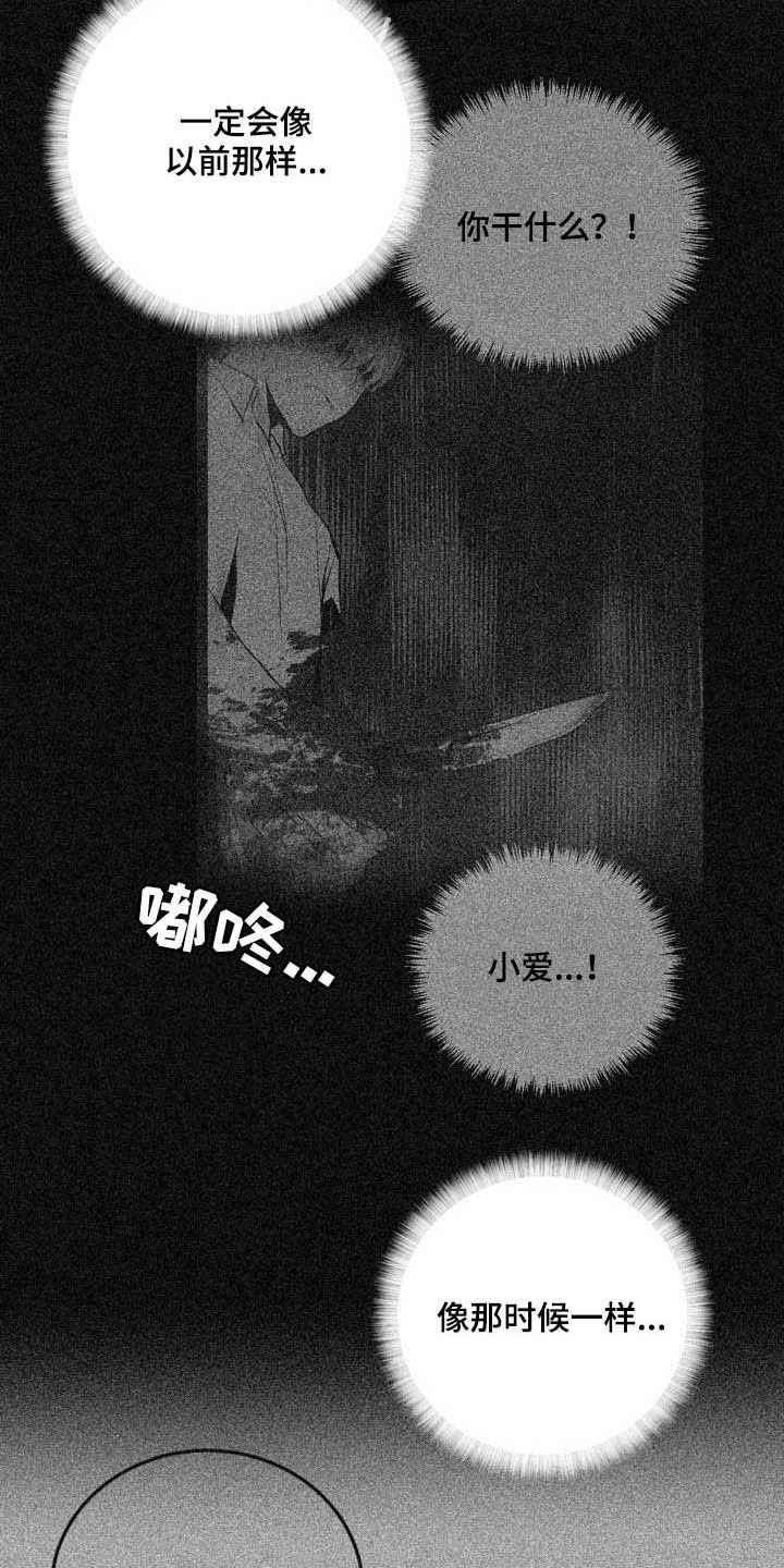 《小桃与小爱》漫画最新章节第85章：【第二季】越来越复杂免费下拉式在线观看章节第【11】张图片