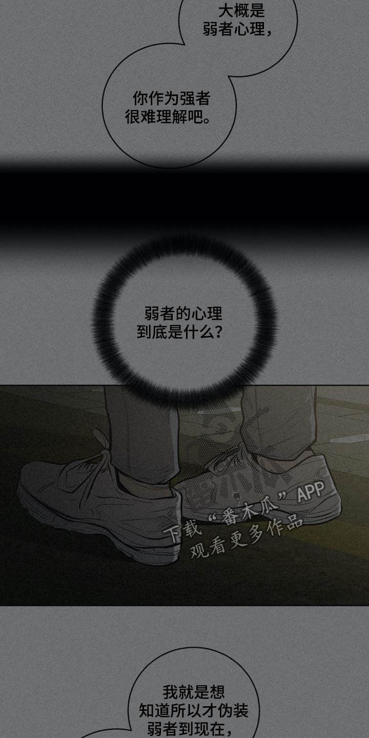 《小桃与小爱》漫画最新章节第86章：【第二季】弱者的心理免费下拉式在线观看章节第【18】张图片