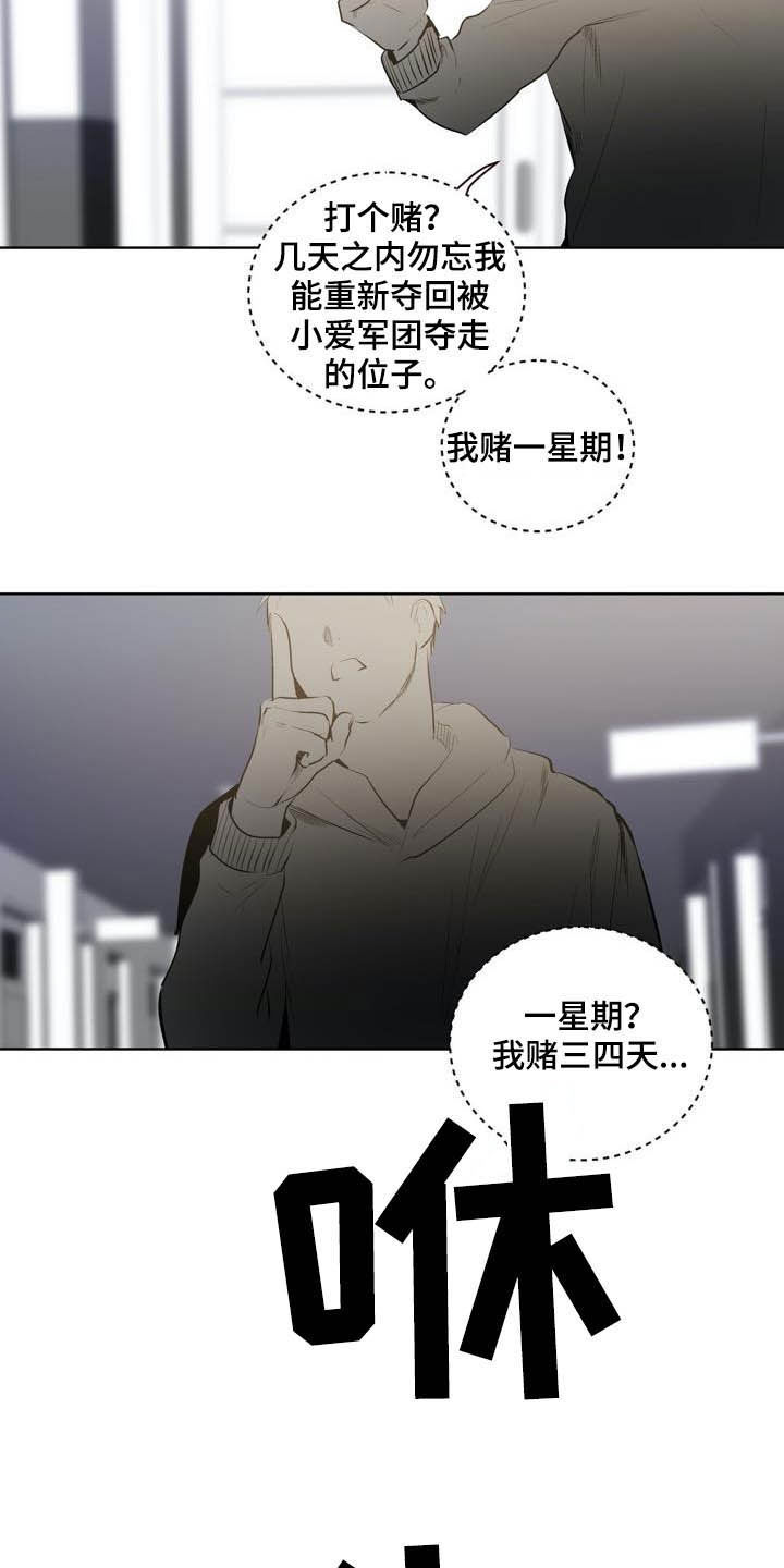 《小桃与小爱》漫画最新章节第86章：【第二季】弱者的心理免费下拉式在线观看章节第【8】张图片