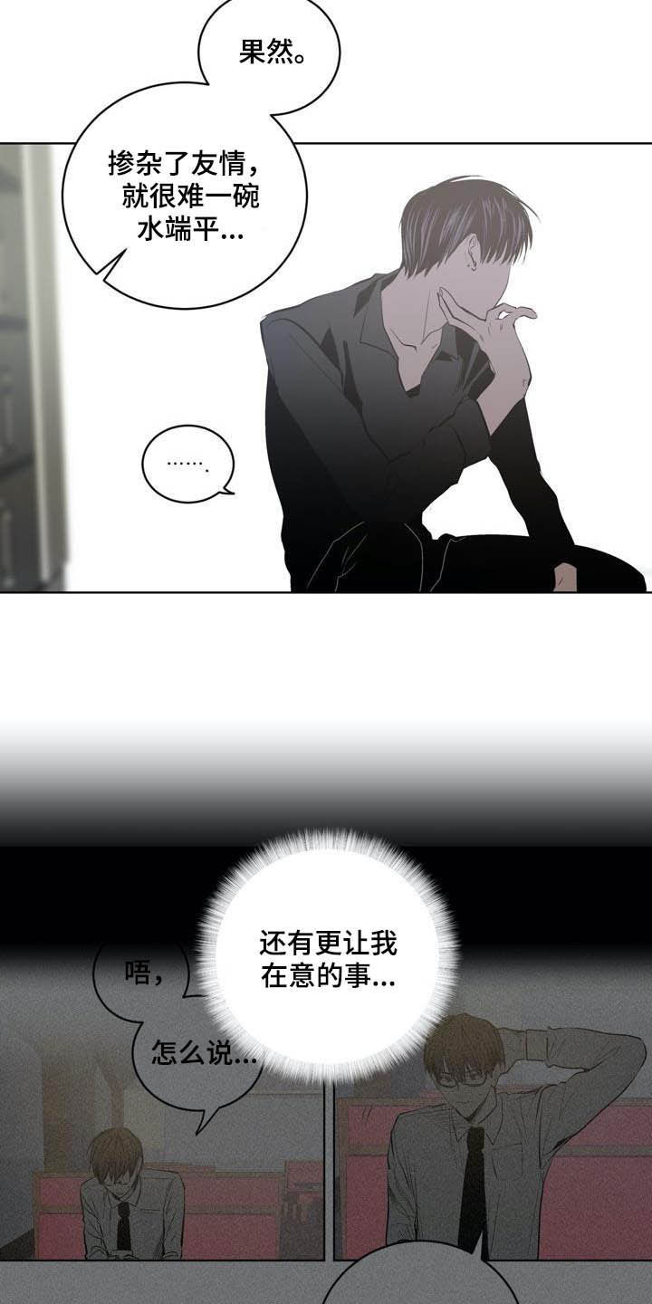 《小桃与小爱》漫画最新章节第86章：【第二季】弱者的心理免费下拉式在线观看章节第【19】张图片