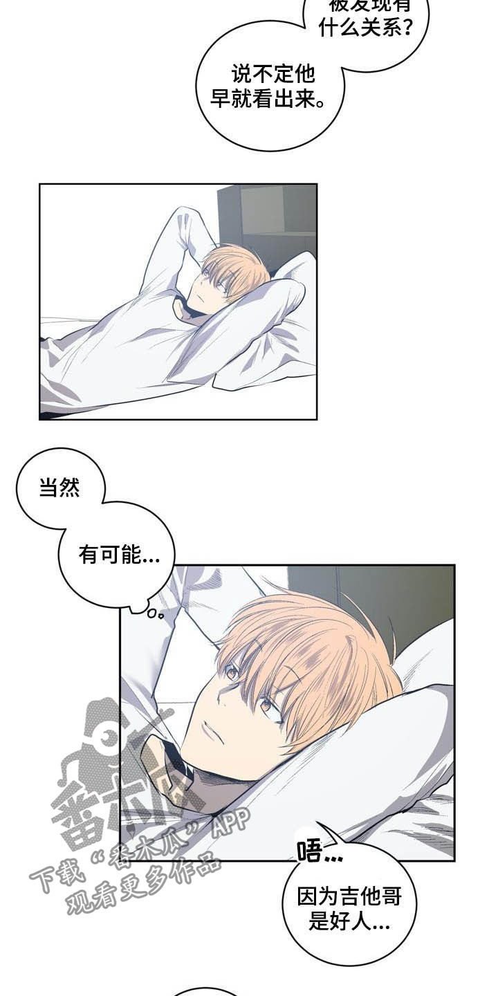 《小桃与小爱》漫画最新章节第86章：【第二季】弱者的心理免费下拉式在线观看章节第【20】张图片