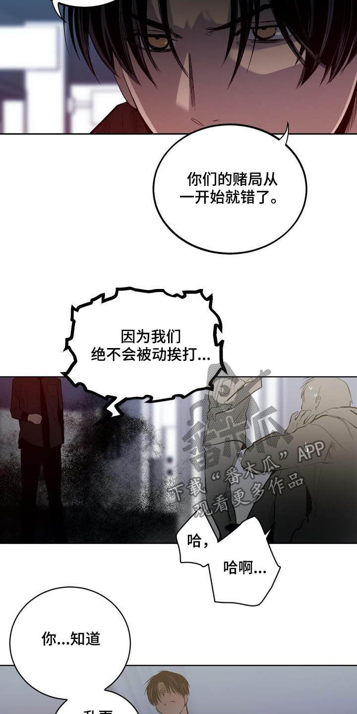 《小桃与小爱》漫画最新章节第86章：【第二季】弱者的心理免费下拉式在线观看章节第【5】张图片