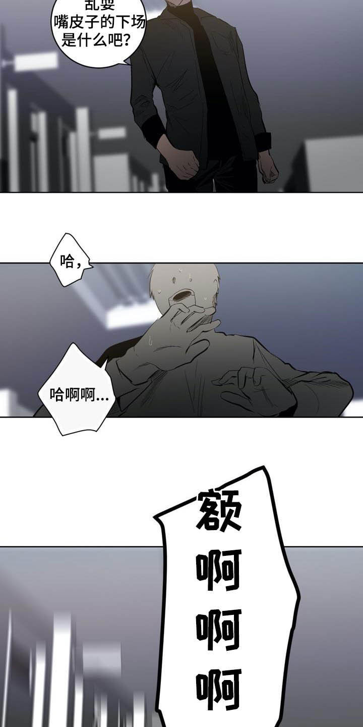 《小桃与小爱》漫画最新章节第86章：【第二季】弱者的心理免费下拉式在线观看章节第【4】张图片