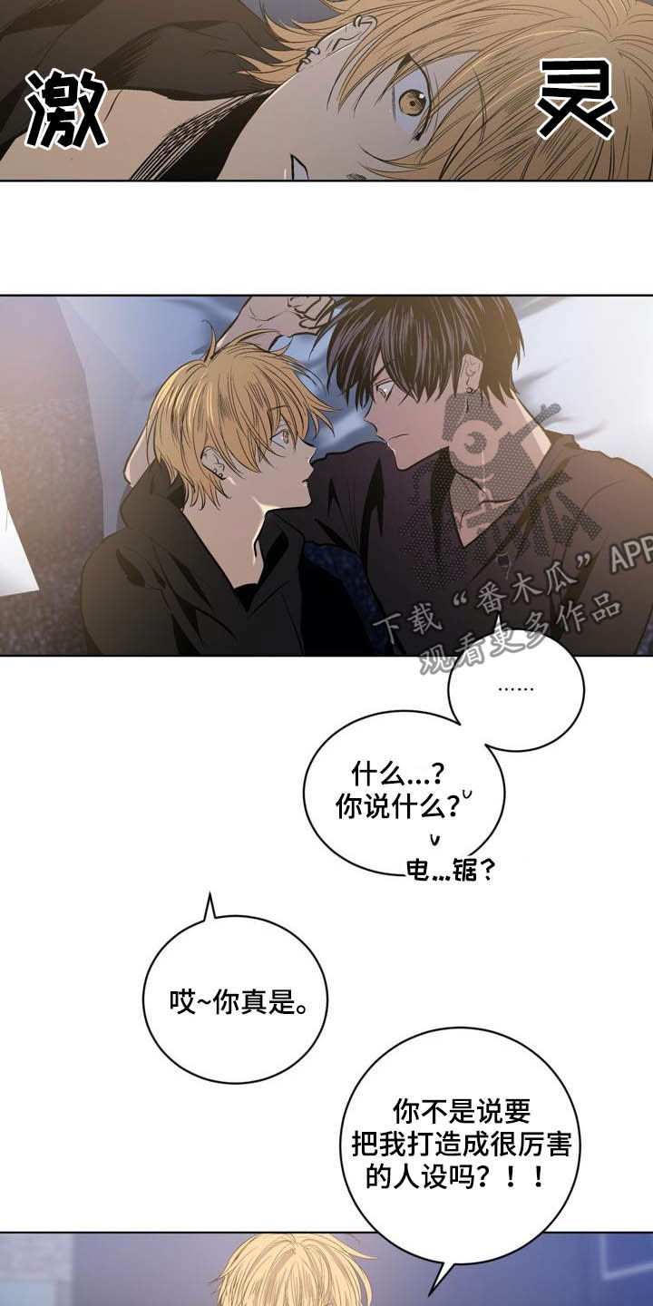 《小桃与小爱》漫画最新章节第92章：【第二季】朋友免费下拉式在线观看章节第【16】张图片