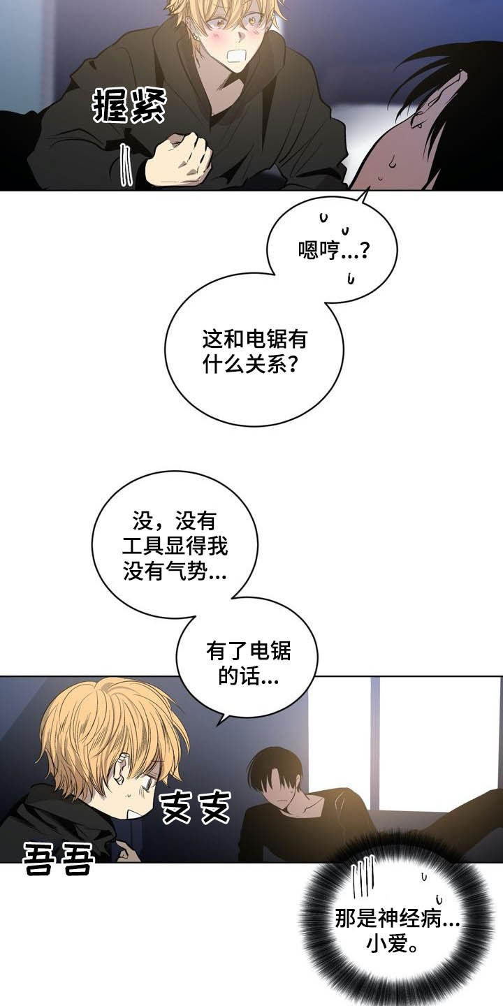 《小桃与小爱》漫画最新章节第92章：【第二季】朋友免费下拉式在线观看章节第【15】张图片