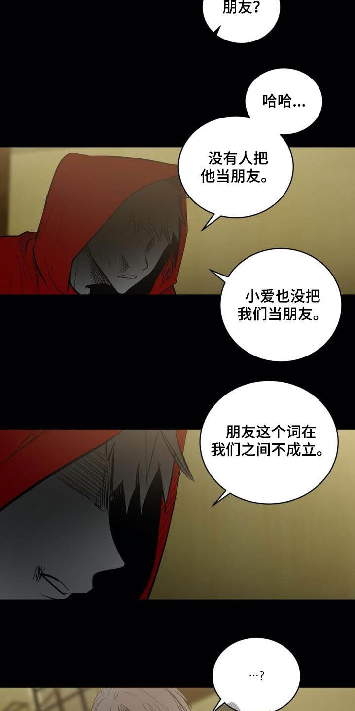 《小桃与小爱》漫画最新章节第92章：【第二季】朋友免费下拉式在线观看章节第【3】张图片