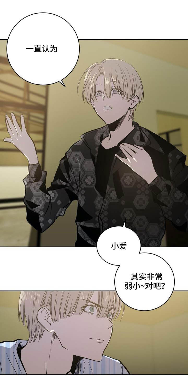 《小桃与小爱》漫画最新章节第93章：【第二季】亲自确认免费下拉式在线观看章节第【8】张图片