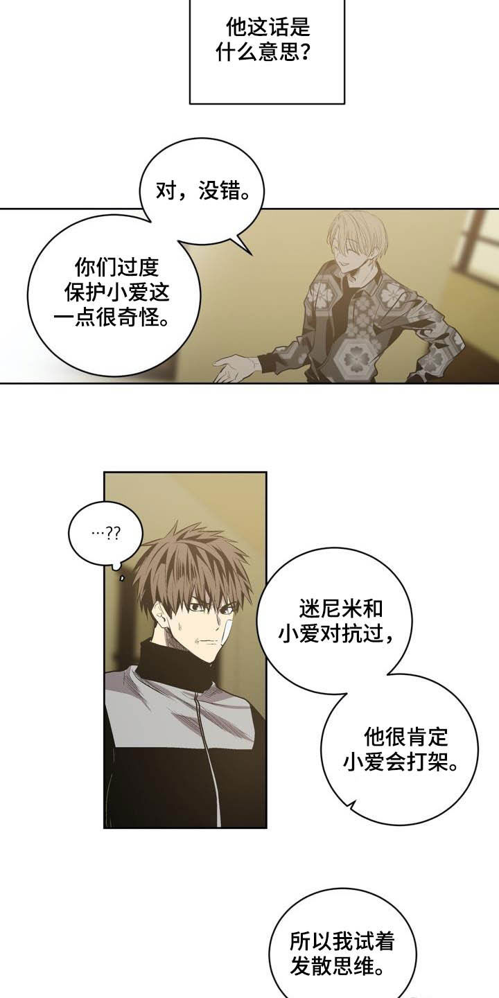 《小桃与小爱》漫画最新章节第93章：【第二季】亲自确认免费下拉式在线观看章节第【6】张图片