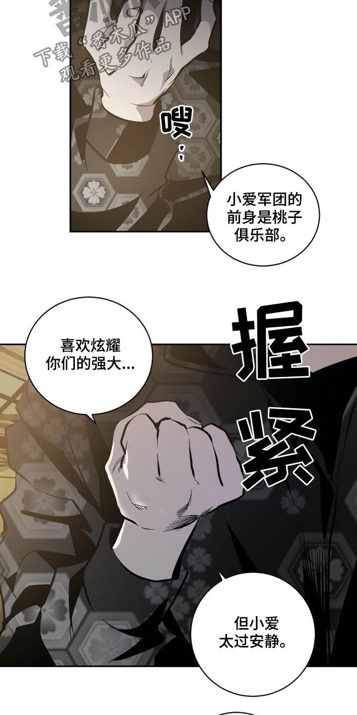 《小桃与小爱》漫画最新章节第93章：【第二季】亲自确认免费下拉式在线观看章节第【10】张图片