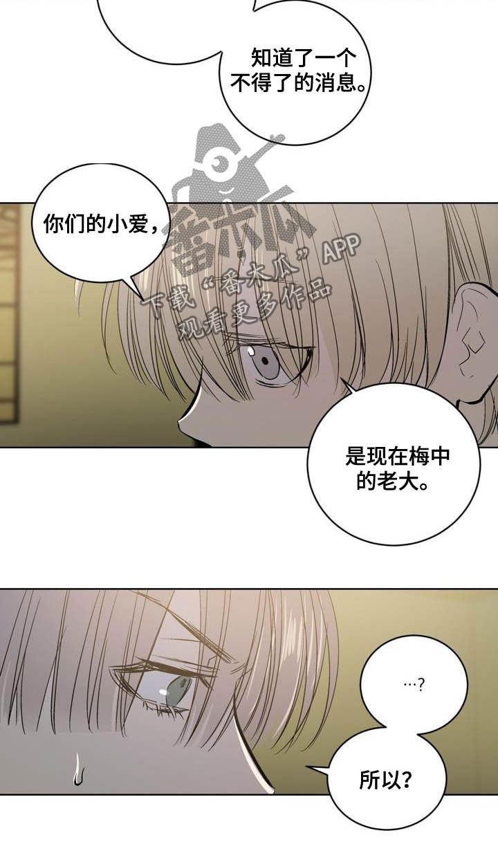 《小桃与小爱》漫画最新章节第93章：【第二季】亲自确认免费下拉式在线观看章节第【12】张图片