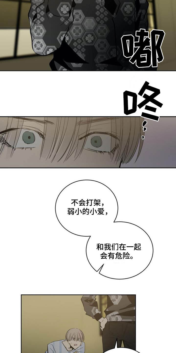 《小桃与小爱》漫画最新章节第93章：【第二季】亲自确认免费下拉式在线观看章节第【4】张图片