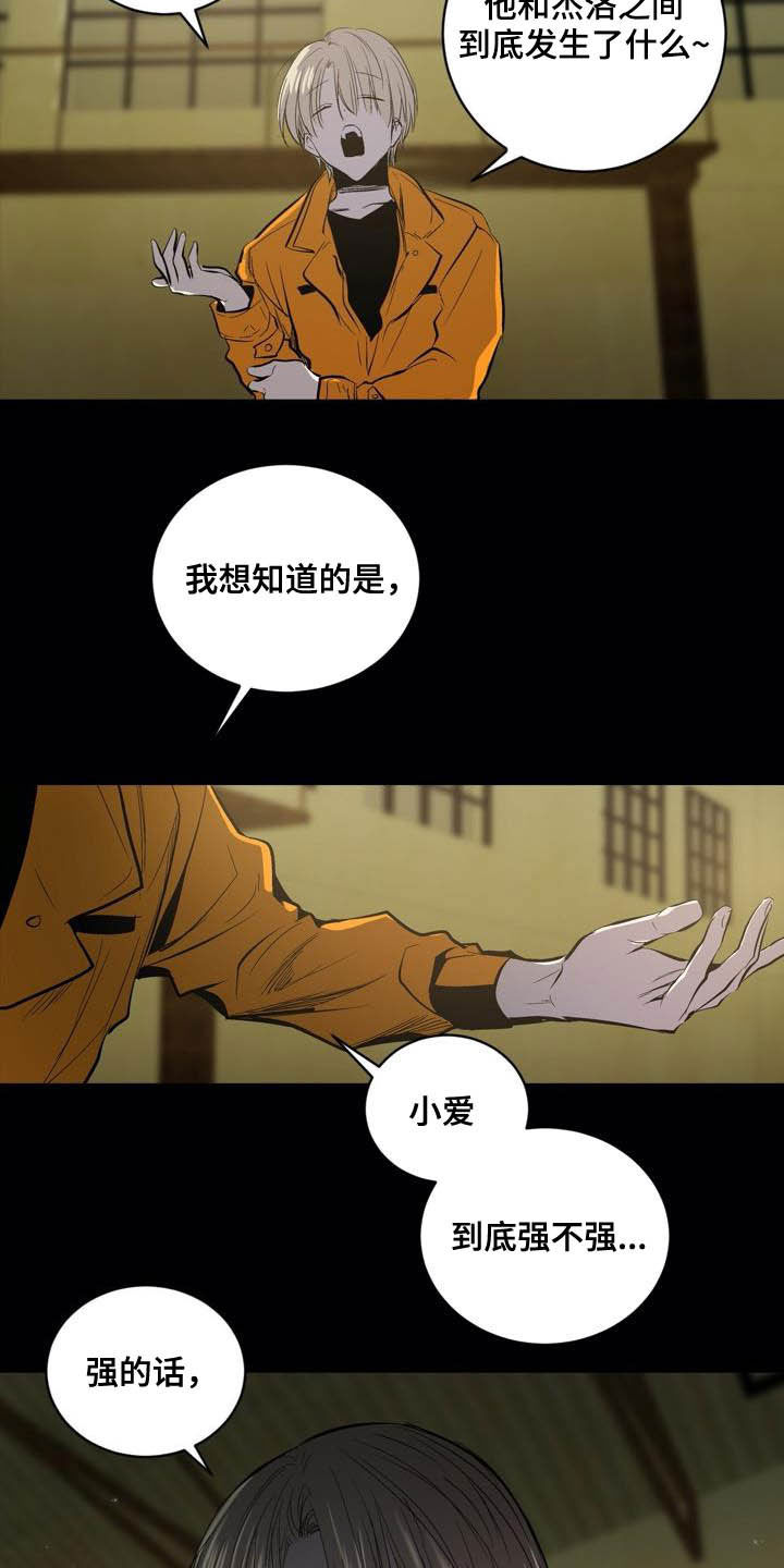 《小桃与小爱》漫画最新章节第93章：【第二季】亲自确认免费下拉式在线观看章节第【20】张图片