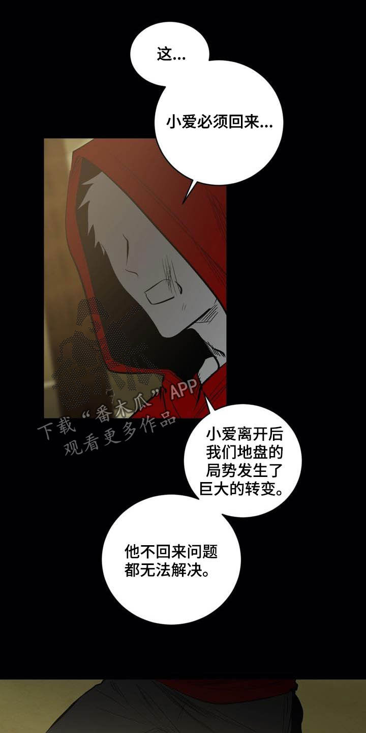 《小桃与小爱》漫画最新章节第93章：【第二季】亲自确认免费下拉式在线观看章节第【22】张图片