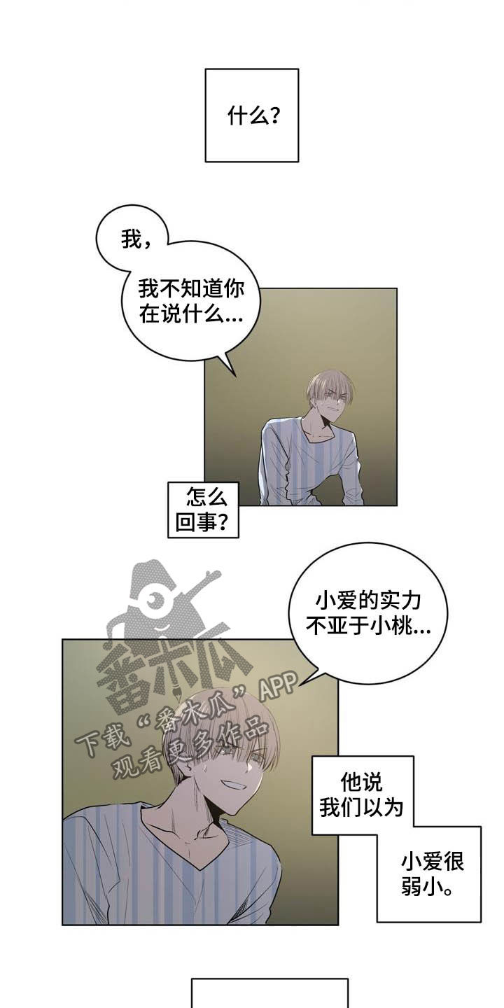 《小桃与小爱》漫画最新章节第93章：【第二季】亲自确认免费下拉式在线观看章节第【7】张图片