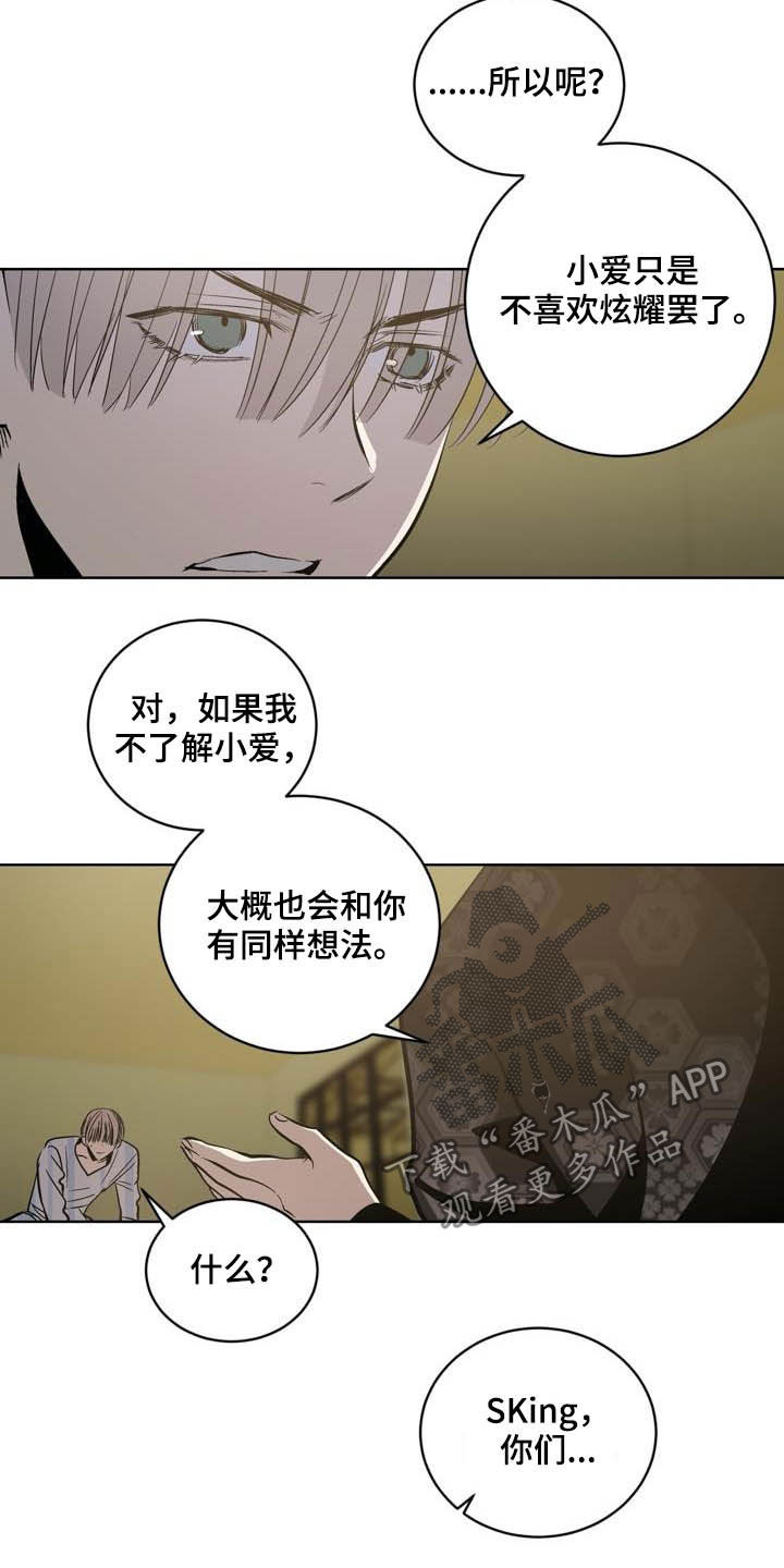 《小桃与小爱》漫画最新章节第93章：【第二季】亲自确认免费下拉式在线观看章节第【9】张图片