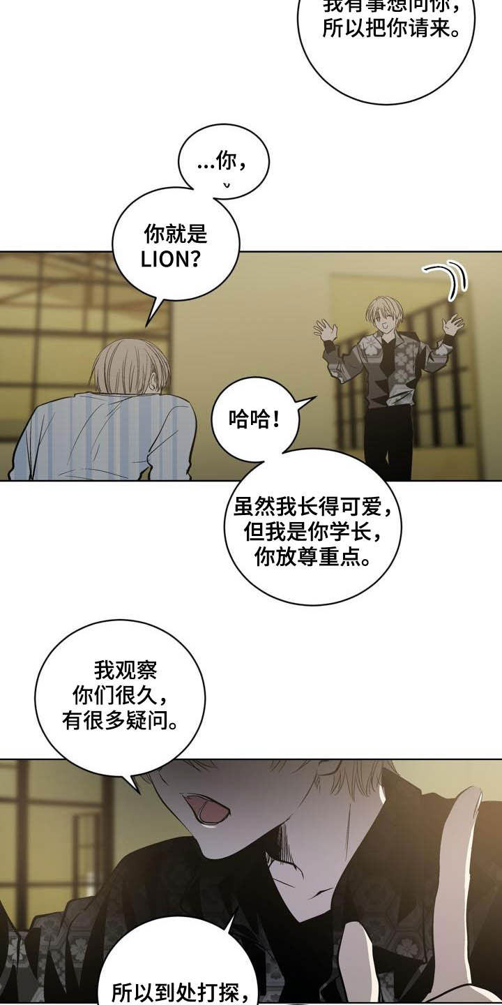 《小桃与小爱》漫画最新章节第93章：【第二季】亲自确认免费下拉式在线观看章节第【13】张图片