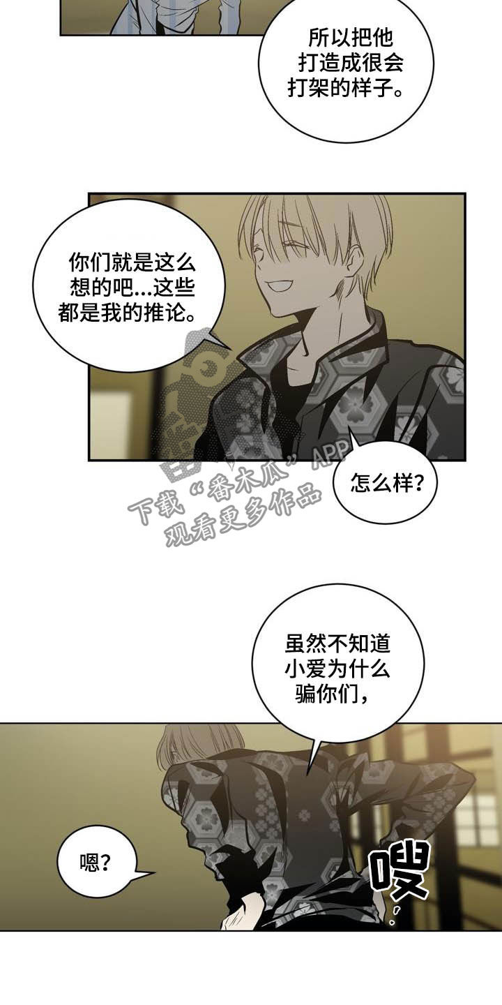 《小桃与小爱》漫画最新章节第93章：【第二季】亲自确认免费下拉式在线观看章节第【3】张图片