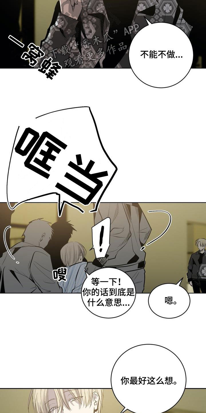 《小桃与小爱》漫画最新章节第94章：【第二季】威胁免费下拉式在线观看章节第【17】张图片