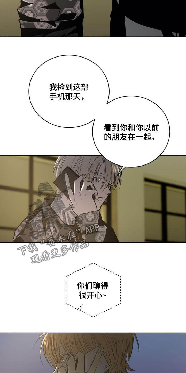 《小桃与小爱》漫画最新章节第94章：【第二季】威胁免费下拉式在线观看章节第【9】张图片