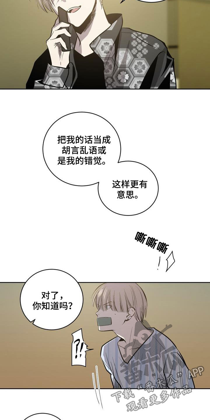 《小桃与小爱》漫画最新章节第94章：【第二季】威胁免费下拉式在线观看章节第【16】张图片